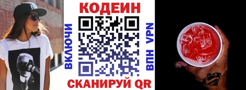 Codein напиток Lean (лин) Тетюши